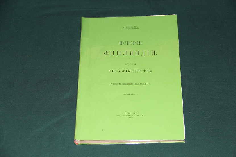 Антикварная книга из серии "История Финляндии". Бородкин  1908-1912 г. (35)