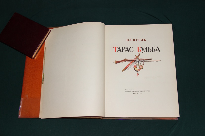 Книга "Тарас Бульба", СССР, 1955 г. (4)