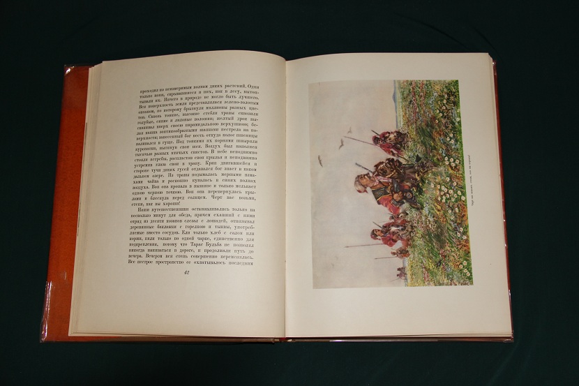 Книга "Тарас Бульба", СССР, 1955 г. (5)