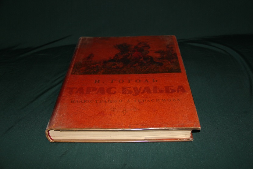 Книга "Тарас Бульба", СССР, 1955 г. (9)
