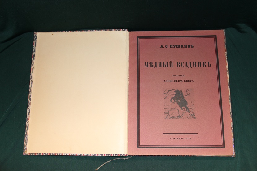Антикварная книга "Медный всадник", илл. Бенуа. 1923 г. (3)