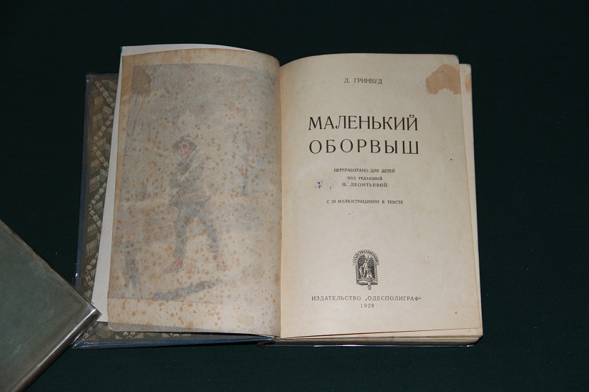 Антикварная книга "Маленький оборвыш". Изд. Одесполиграф 1928 г. (2)