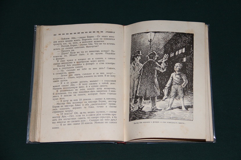 Антикварная книга "Маленький оборвыш". Изд. Одесполиграф 1928 г. (4)