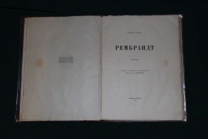 Антикварная книга "Рембрант. Гравюры". 1924 г. (4)