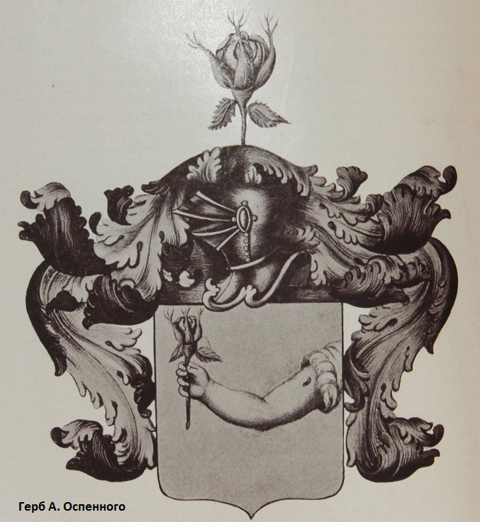 Герб Оспенного. 1769 г