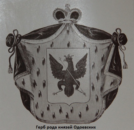 Герб рода князей Одоевских. 1798 г.
