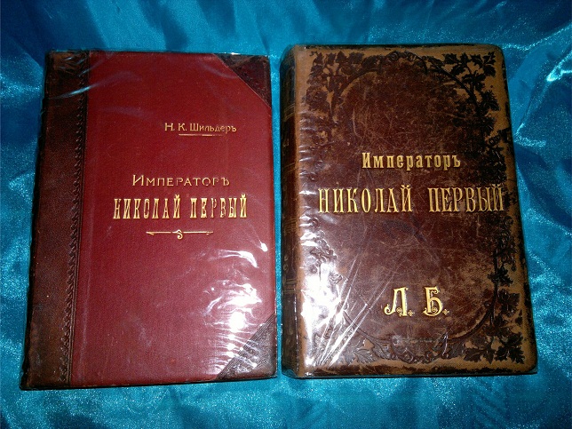 Антикварная книга Император Николай Первый. 1903 год
