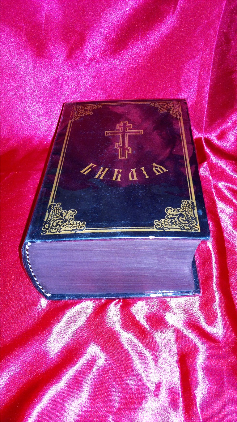 Антикварная Библия