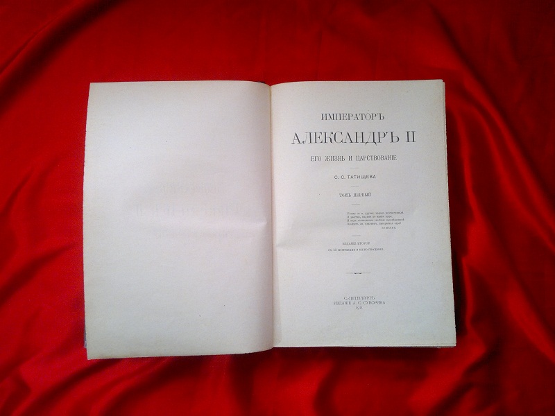 Антикварная книга Император Александр II. Его жизнь и царствование.