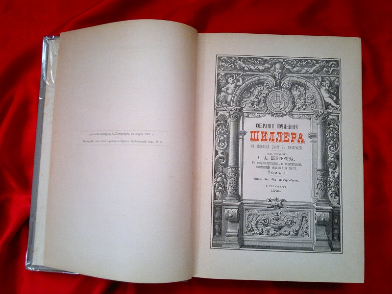 Библиотека великих писателей, Собрание сочинений Шиллера, Брокгауз-Ефрон 1901 г.