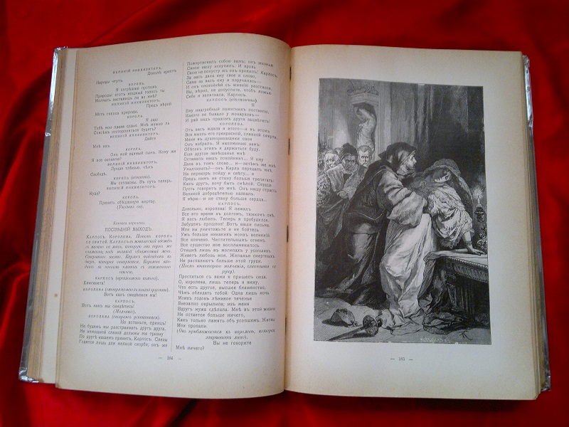 Библиотека великих писателей, Собрание сочинений Шиллера, Брокгауз-Ефрон 1901 г.