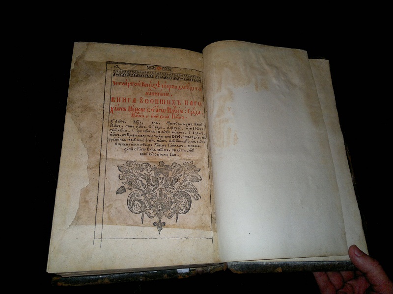 Антикварная книга Требник Петра Могилы, 1646 год