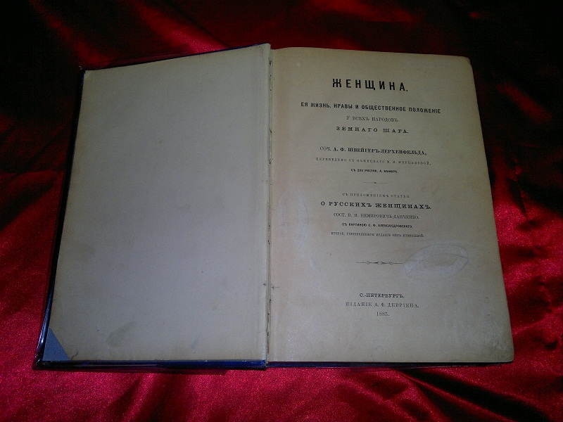 Антикварная книга Женщина. Изд. Девриена 1885 г.