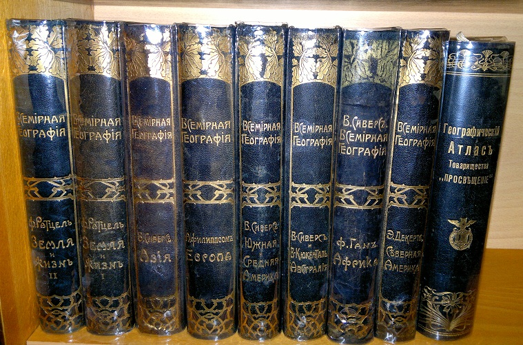 Антикварное издание Всемирная география, 1905-1910 г.