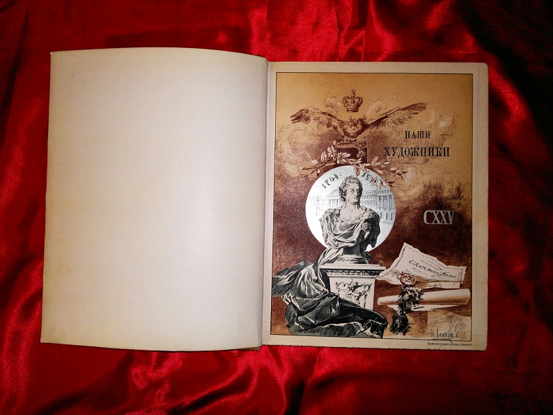 Старинная книга Наши художники. Булгаков. Изд. Суворина 1890 г.