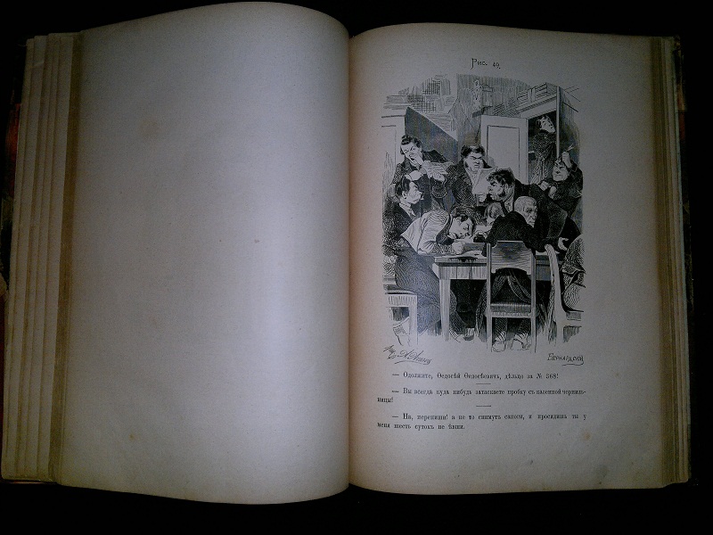 104 рисунка к поэме Гоголя Мертвые души. 1892 г.