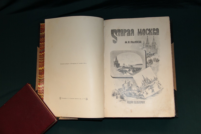 Антикварная книга "Старая Москва". 1891 г. Пыляев.