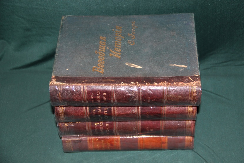 Старинная книга "Всеобщая история", Йегер, 1898 г.