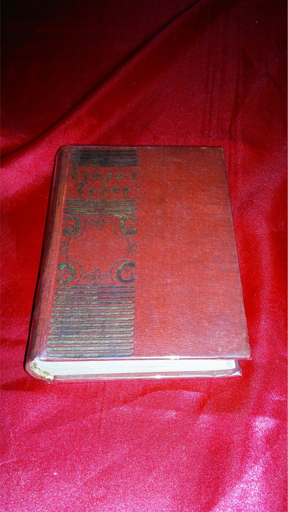 Антикварная книга Генрих Гейне, стихотворения. Изд. Academia 1931 г.