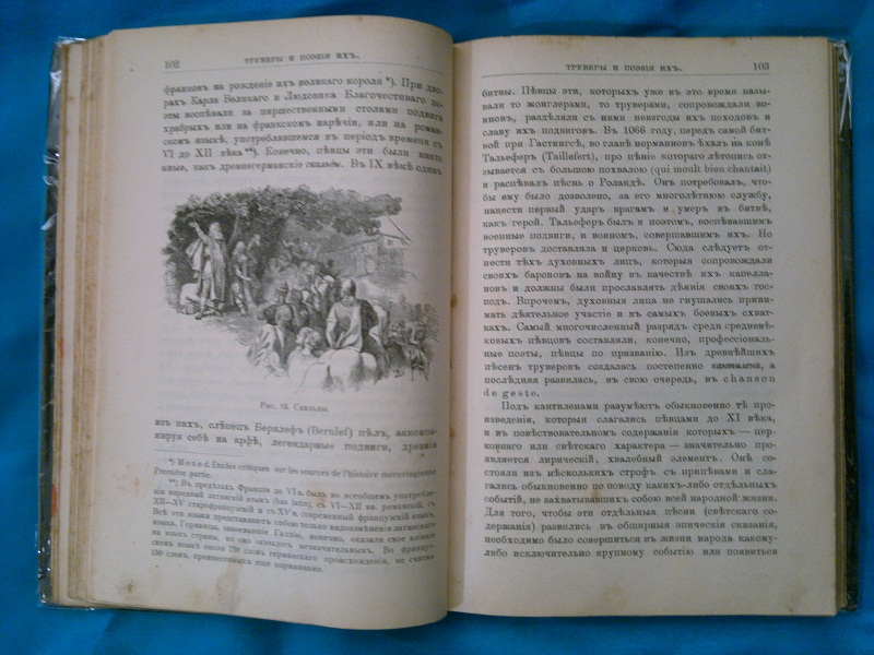 Старинная книга Трубадуры, труверы и миннезингеры, 1901