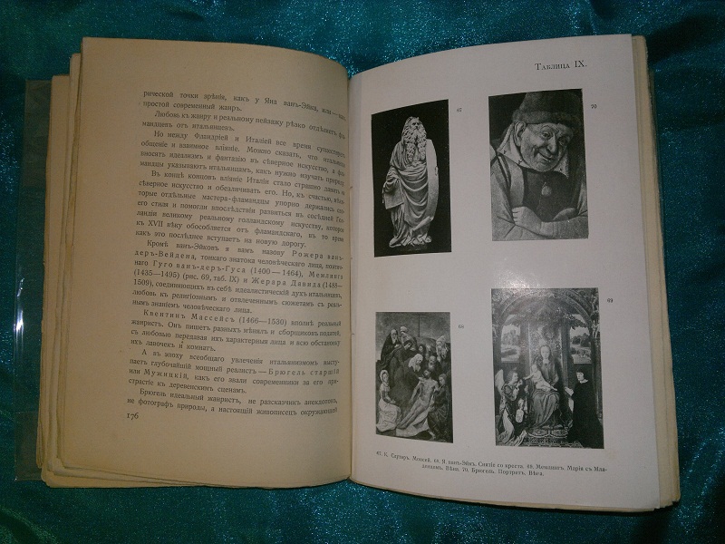 антикварная книга Рерберг, Курс истории искусств.