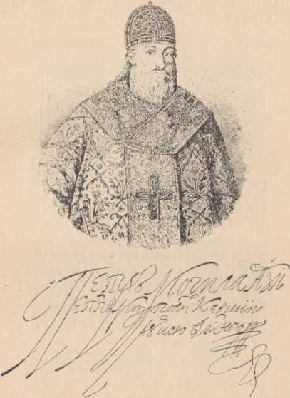 Киевский митрополит Петр Могила