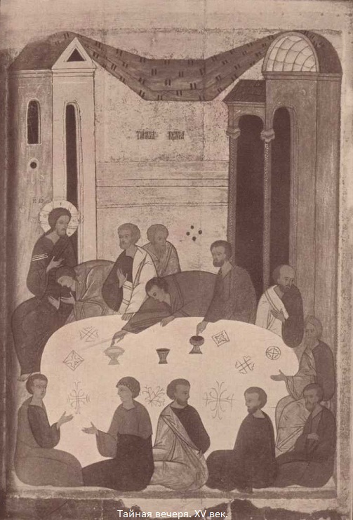 Икона Тайная вечеря 15 век