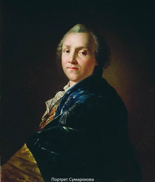 Лосенко, портрет Сумарокова