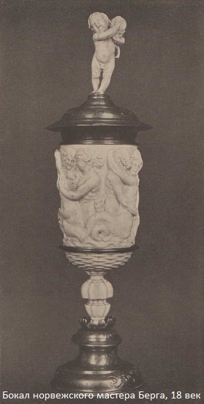 Антиквариат. Слоновая кость. Бокал, Берг, 18 век