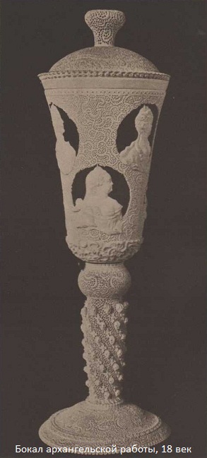 Антиквариат, слоновая кость. Бокал, Архангельск 18 век