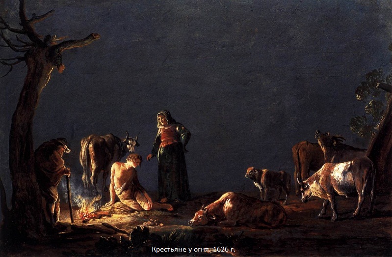 Художник Леонард Брамер. Крестьяне у огня 1626 г.